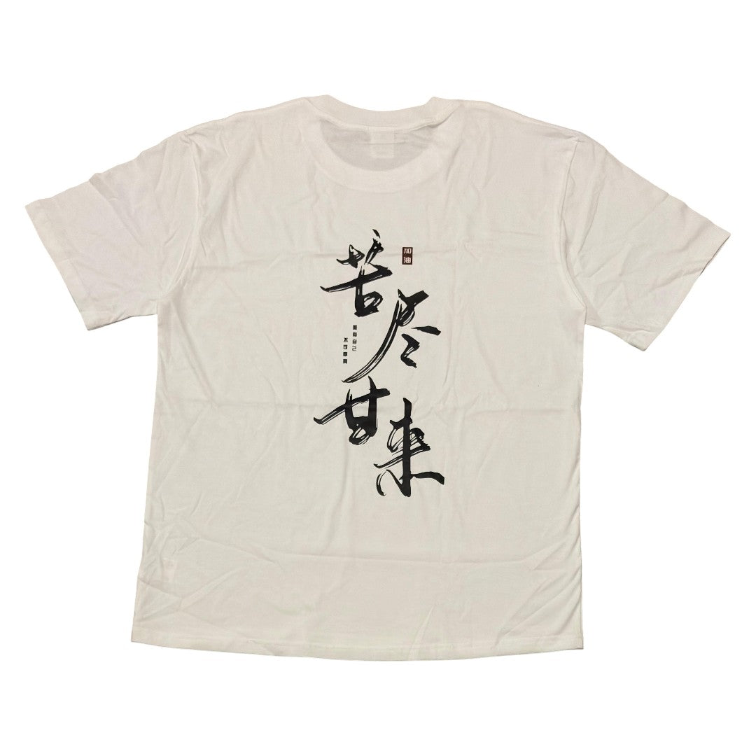 Camiseta Oversize "Kujin Ganlai" - White Edition