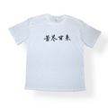 Camiseta Oversize "Kujin Ganlai" - White Edition